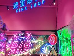 -BIG PINK大粉娃娃机主题馆(圆融星座店)