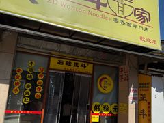 -正斗面家