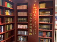 -韶山毛泽东图书馆