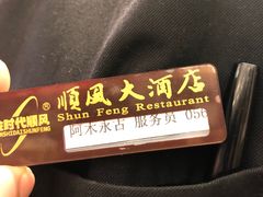 -金时代顺风大酒店(协泰店)