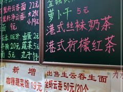 -香港久记牛腩云吞面(友好广场店)