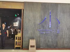 -小大董·烤鸭(王府井apm店)