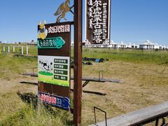 -呼伦贝尔大草原巴尔虎蒙古部落民俗旅游度假景区