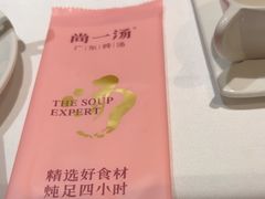 -尚一汤·粤菜海鲜(汇智国际商业中心店)