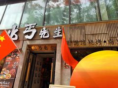 -北丐先生·野馄饨烧烤(雨花万象店)