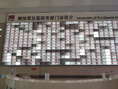 -中国人民解放军总医院(301医院)