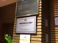 -老正兴菜馆(福州路店)