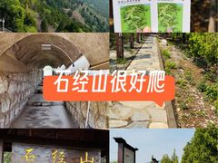 -石经山风景区
