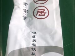 -恒盛居回族饭店