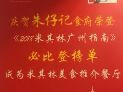 -朱仔记食府(江南大道店)