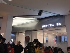 -喜茶(永旺梦乐城店)