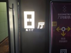 -几何影城观前街店(全激光影厅)