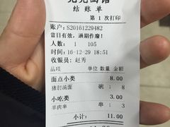 账单-亮亮面馆(经六路店)