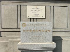 -上海大陆银行仓库旧址
