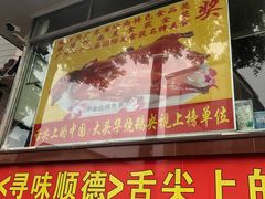 -黄连大头华烧鹅店(大良店)