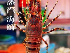 -船奇蒸汽海鲜·闽菜(八市海鲜总店)