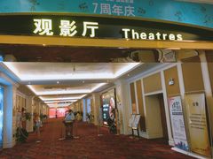 -中影国际影城(大唐西市4K临境音店)