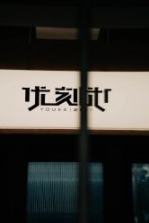 -优刻西服西装定制(金轮国际广场店)