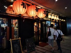 门面-有喜屋·深夜食堂(环宇荟店)