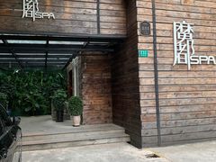 -霖公馆SPA·足道(普善路店)