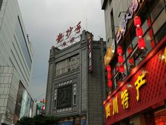 门面-龙抄手(春熙路总店)