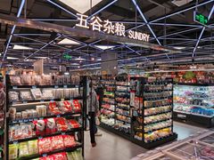 零售区-盒马鲜生(宝地店)