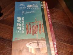 -楼兰新疆主题餐厅(苏州中心店)