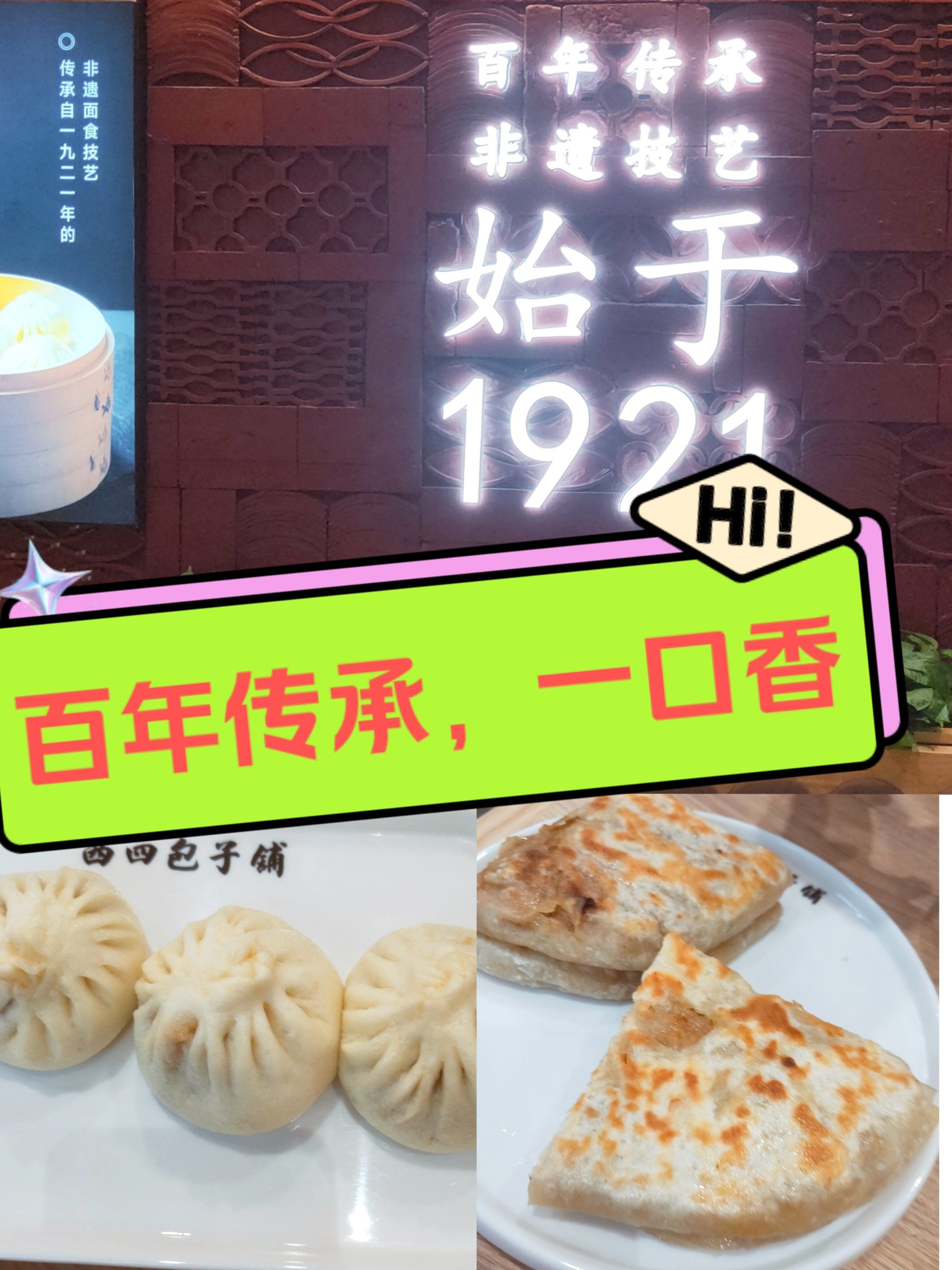 热卖包子不容错过～西四包子铺