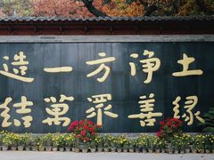 -红螺寺