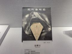 -湖南省地质博物馆