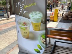 -唐沫茶兮(仓山万达金街店)