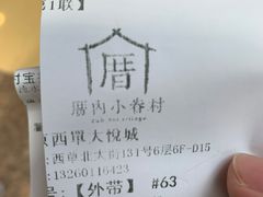 -厝内小眷村(西单大悦城店)