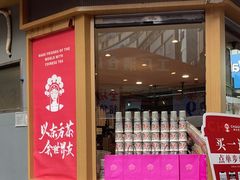 -霸王茶姬(金港国际店)