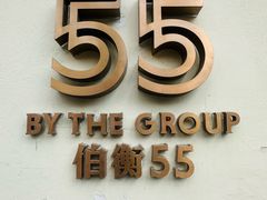 -伯衡55·吉品轩(乌鲁木齐南路店)