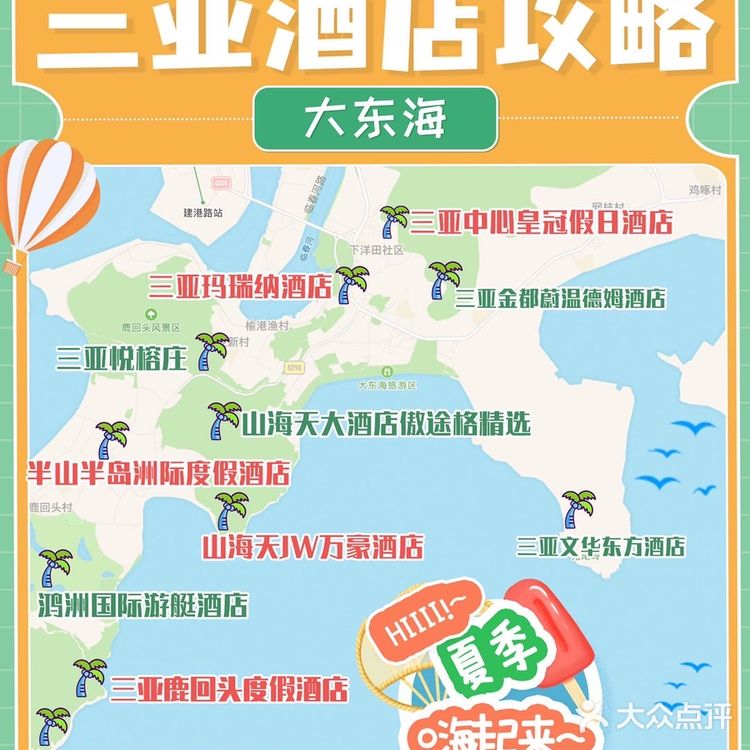 干货贴|教你三亚怎么挑酒店&首刷三亚必备