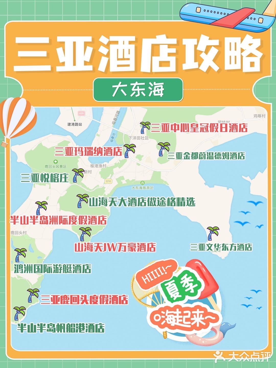 干货贴|教你三亚怎么挑酒店&首刷三亚必备
