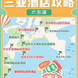 干货贴|教你三亚怎么挑酒店&首刷三亚必备