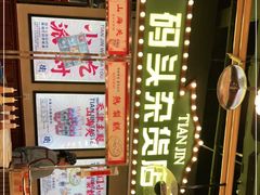 -天津卫码头(南开大悦城店)