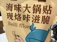 -北李妈妈菜·海肠捞饭(高新万达店)