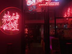 门面-龍鳳街