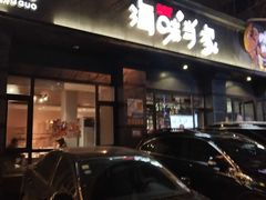 门面-海味当家·蒸锅海鲜(中山广场创始店)
