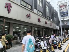 -常州糕团店(北大街新世纪商城店)