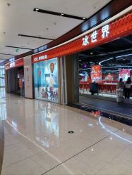 点击看大图 -冰世界真冰场(欢乐汇店)
