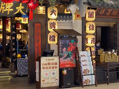 门面-南京大牌档(龙湖长楹天街店)