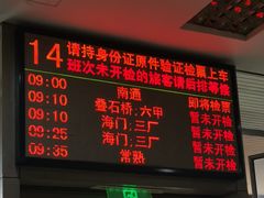 -上海长途汽车客运总站