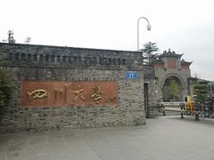 -四川大学(华西校区)