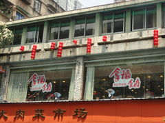 -拿福食府(广大路店)