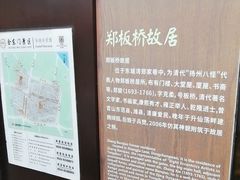 -郑板桥故居