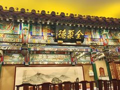 -全聚德(前门店)