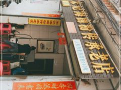 -宋记海南粉传承老店(人民西路店)